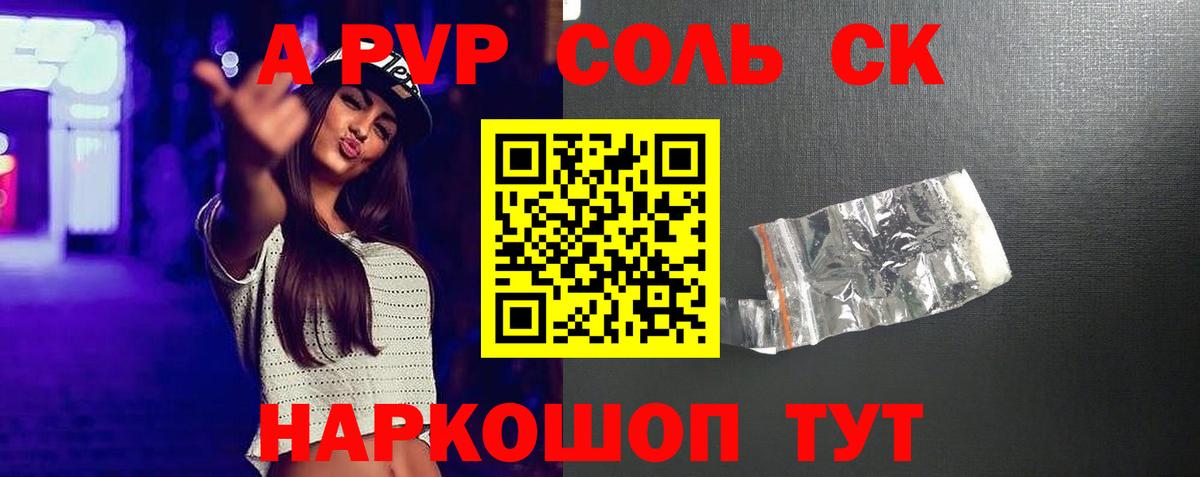 APVP кристаллы Бутурлиновка