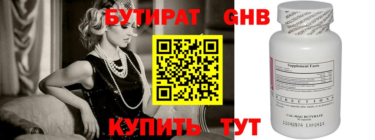 Бутират бутик Бутурлиновка