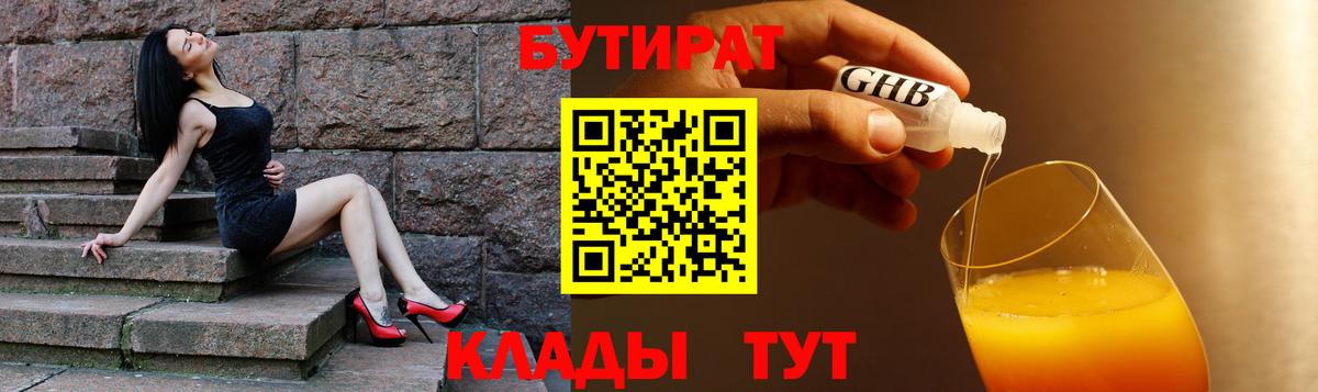 Бутурлиновка  БУТИРАТ жидкий экстази  Вход с VPN 