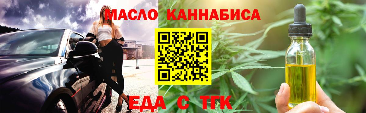 Еда ТГК конопля  Вход с VPN  Бутурлиновка 