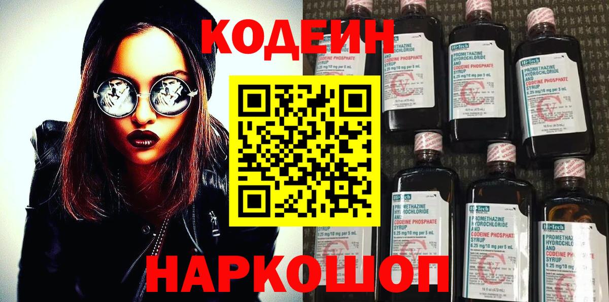 Кодеиновый сироп Lean напиток Lean (лин)  Кодеиновый сироп Lean напиток Lean (лин)  Вход с VPN  Бутурлиновка 