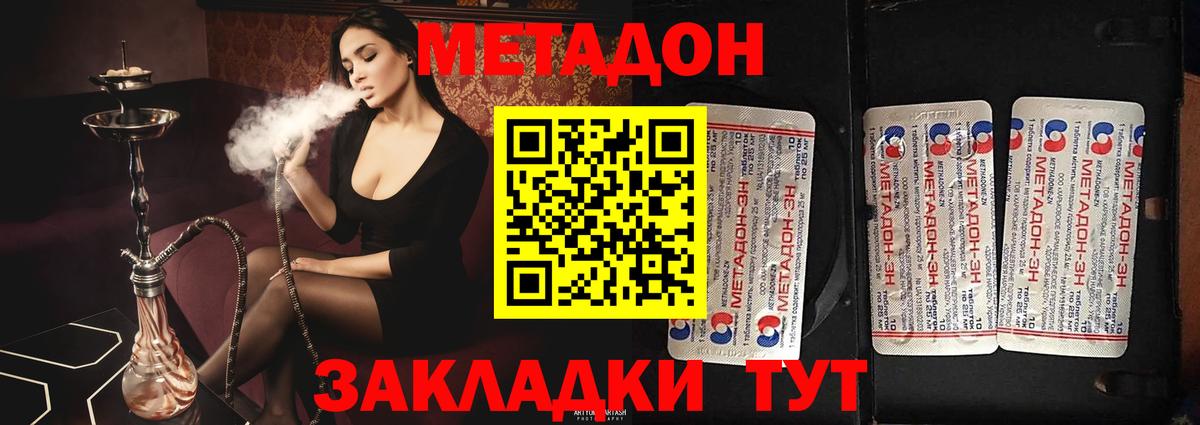 Метадон кристалл  МЕТАДОН белоснежный  Бутурлиновка  Вход с VPN 